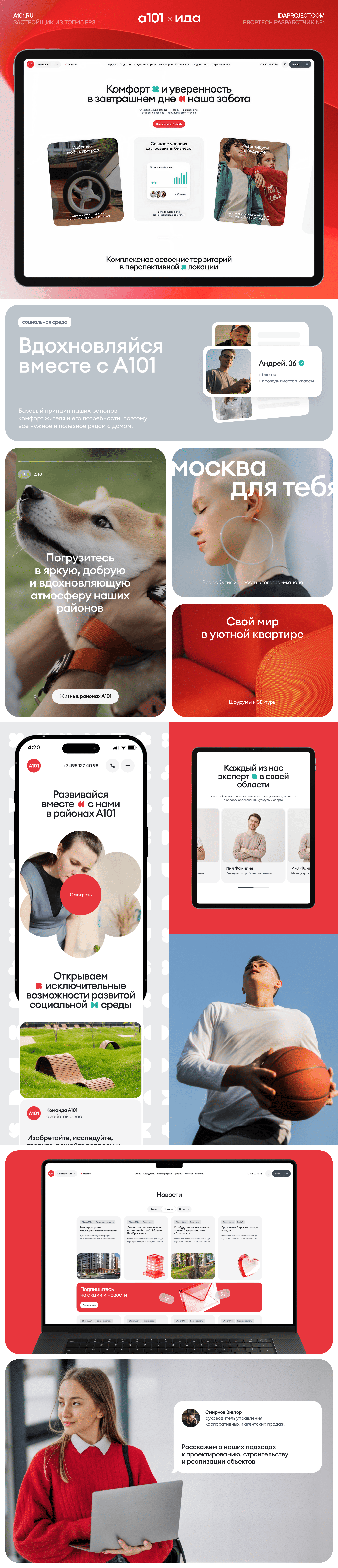 А101 — города, в которых хочется жить