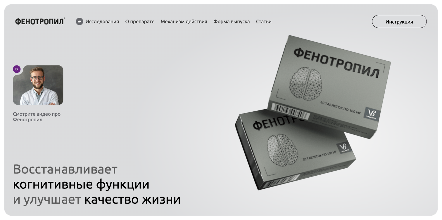 Фенотропил