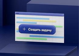 Корпоративный таск-трекер