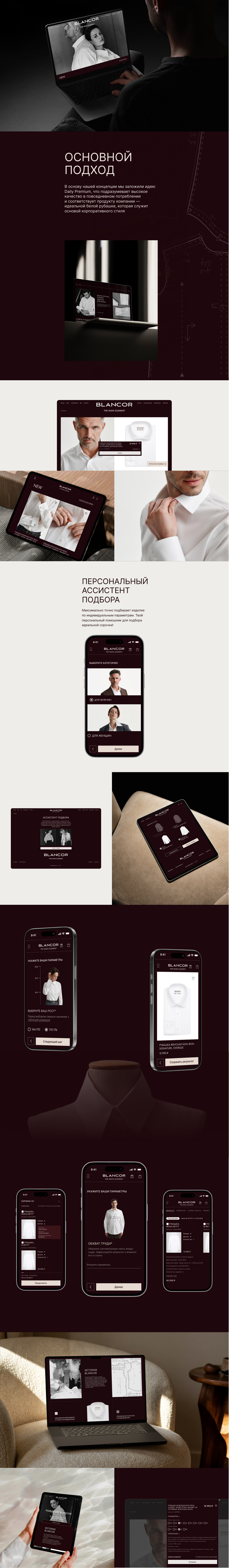 Рубашки Blancorshirts