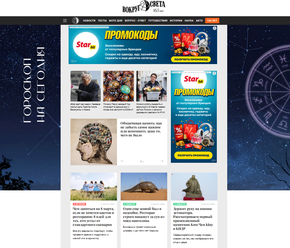 Вокруг Света