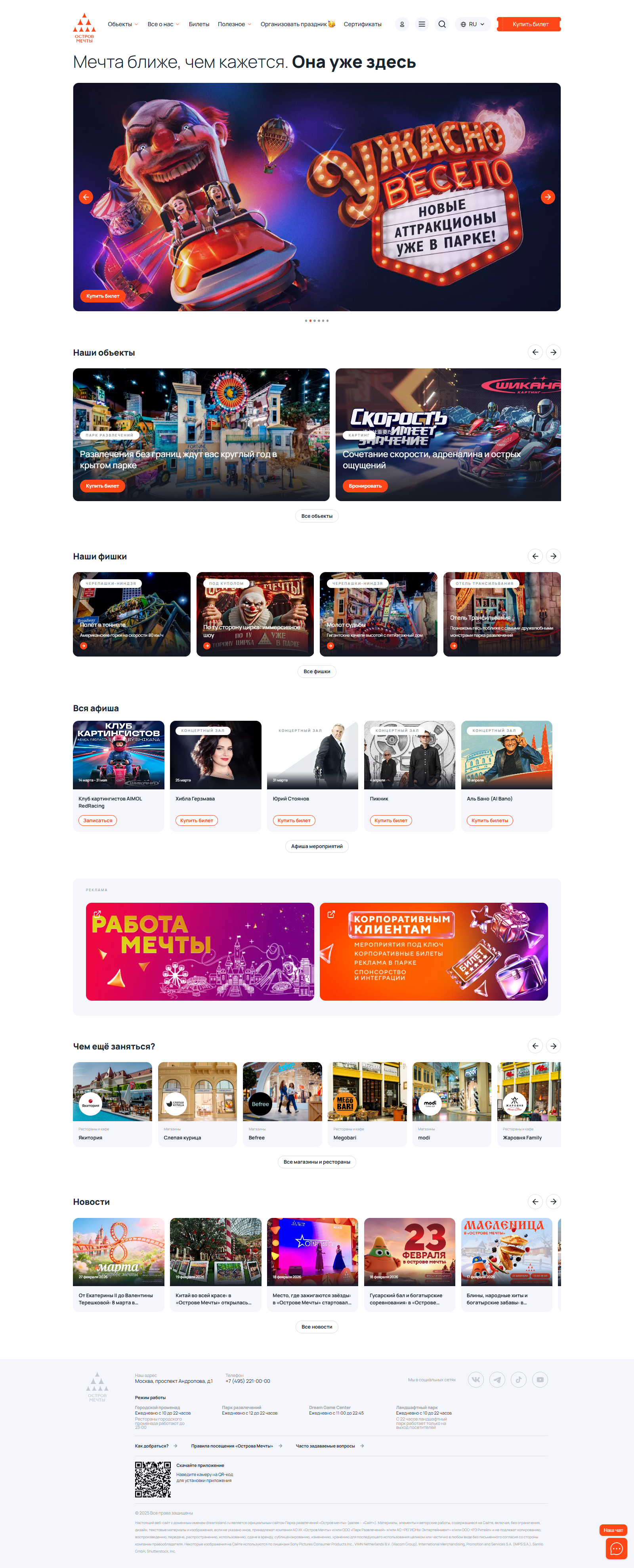 Остров Мечты