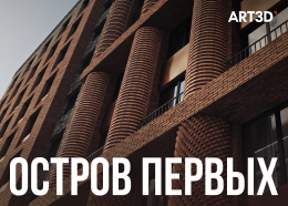 ОСТРОВ ПЕРВЫХ