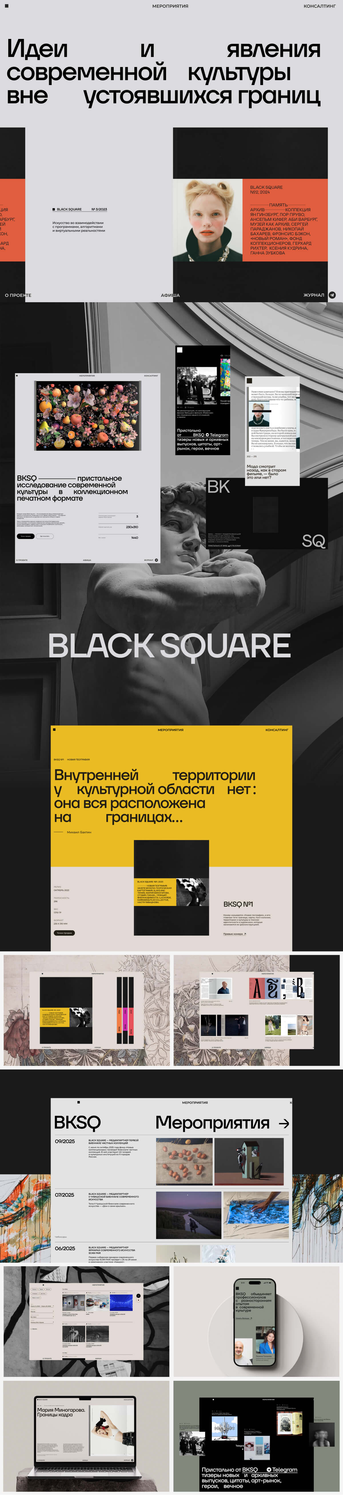 BKSQ — cовременная культура под критическим углом