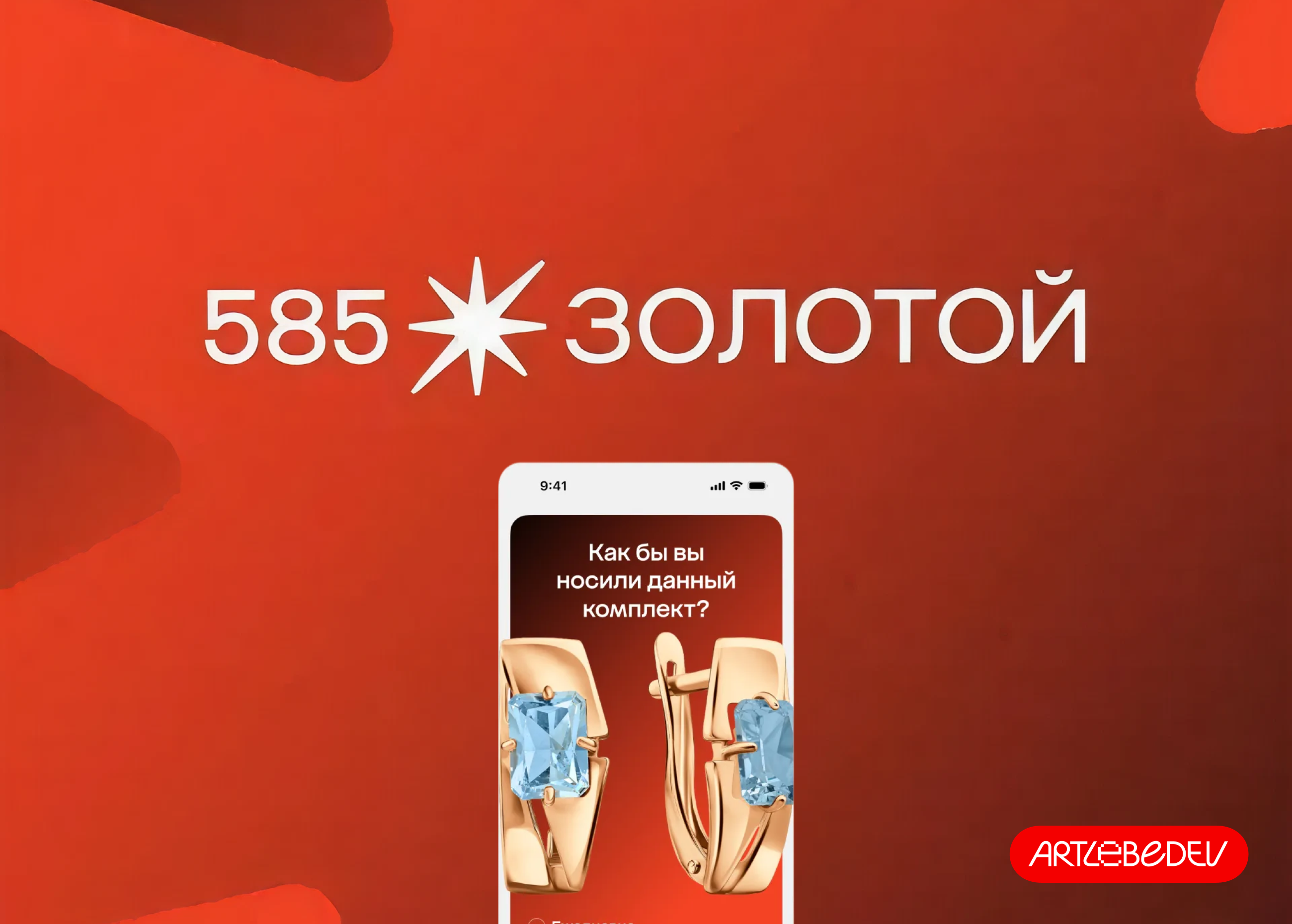 Приложение «585 Золотой»