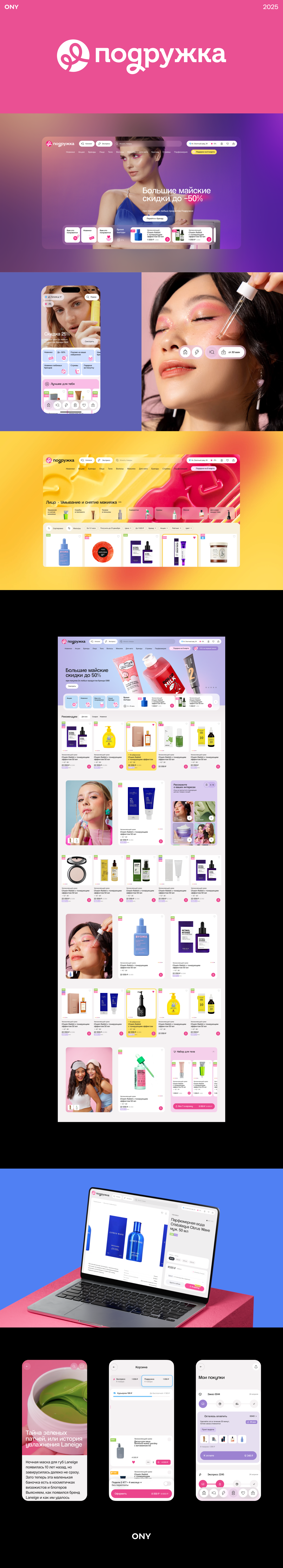 Интернет-магазин Подружка: разработка дизайна сайта для федеральной сети