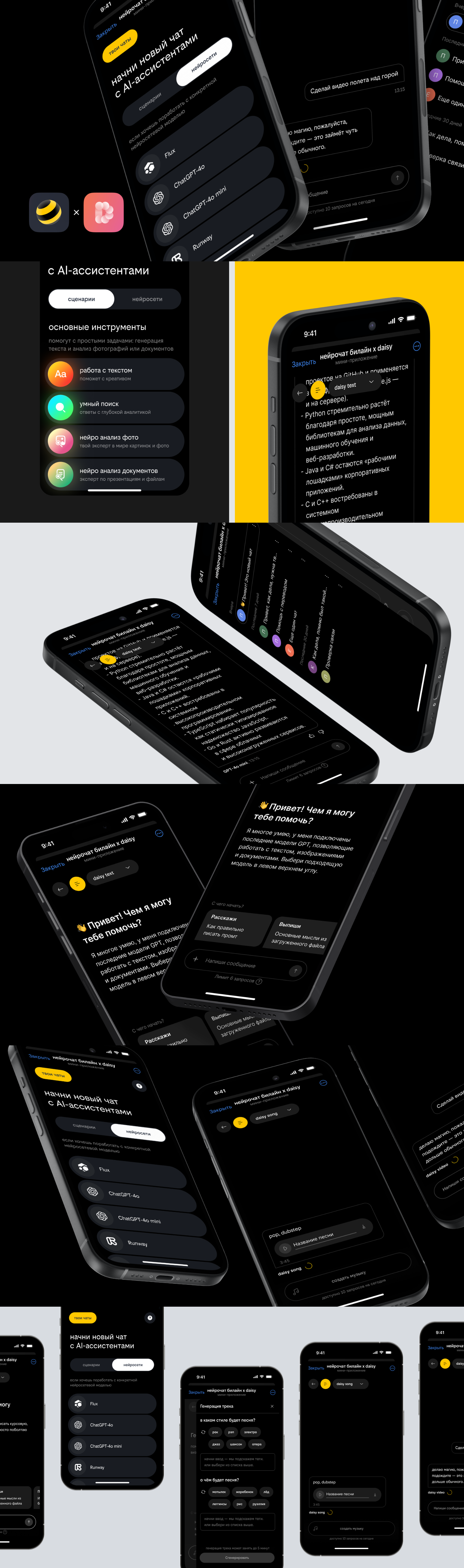 нейрочат билайн х daisy