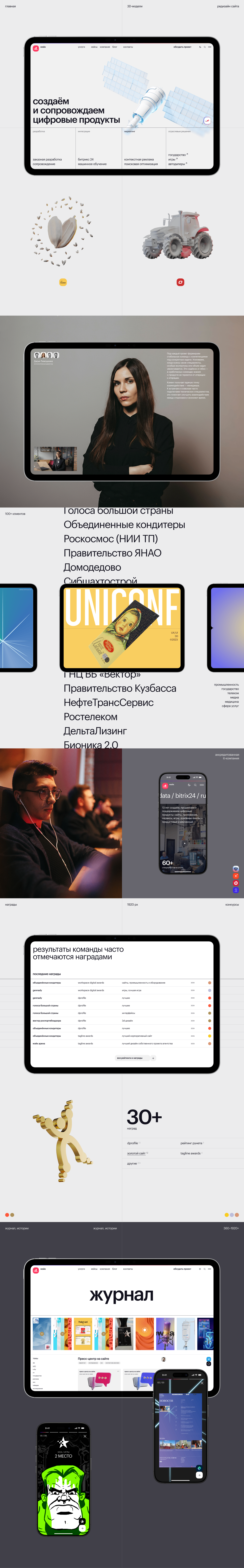 Сайт компании Мэйк