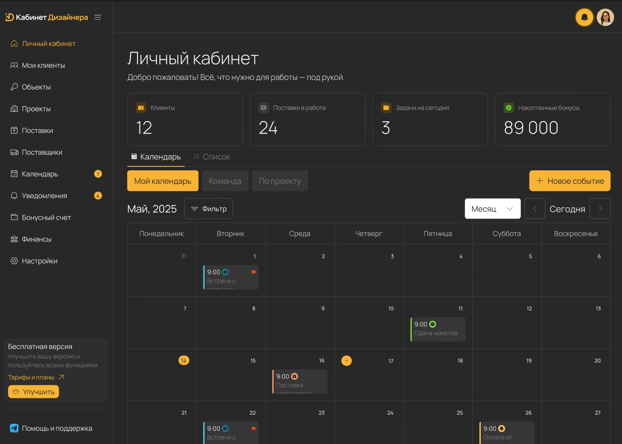 "Кабинет Дизайнера": В2В экосистема для участников рынка дизайна интерьера