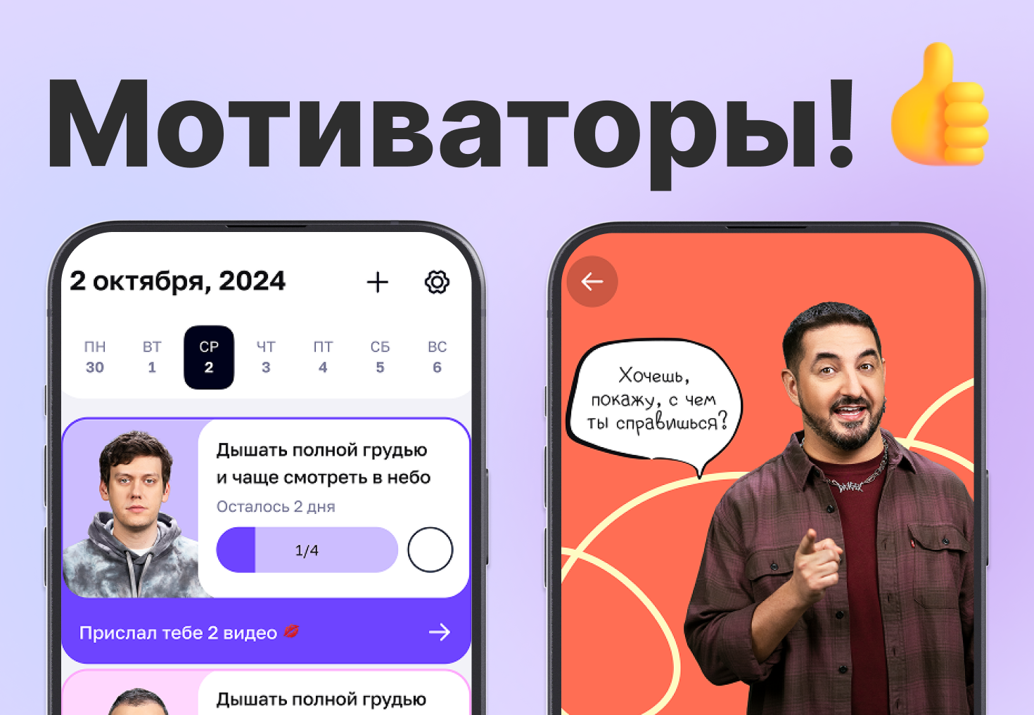 Мотиваторы