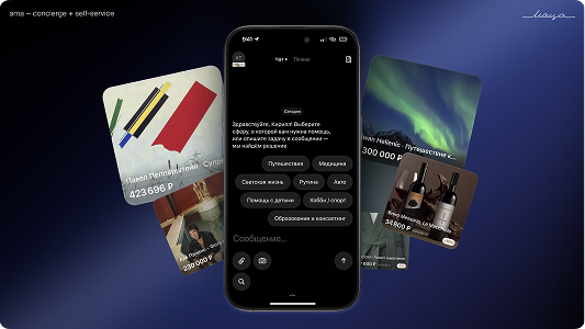 АМА: мобильное приложение консьерж-сервиса для ВТБ
